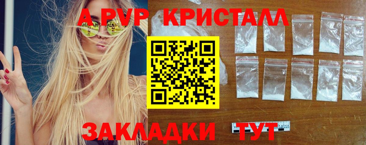 A-PVP мука  Вход с VPN  Мелеуз  Альфа ПВП VHQ  A PVP  Alpha-PVP Соль 