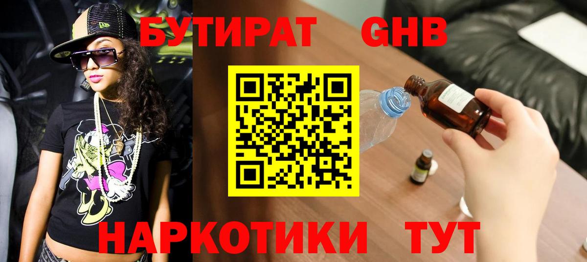 БУТИРАТ жидкий экстази Мелеуз