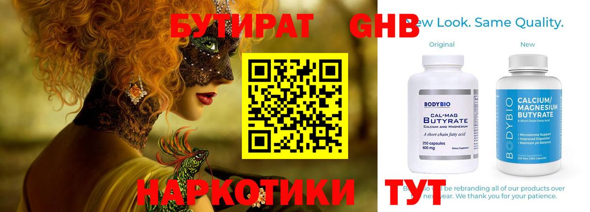БУТИРАТ 1.4BDO  Вход с VPN  Мелеуз 