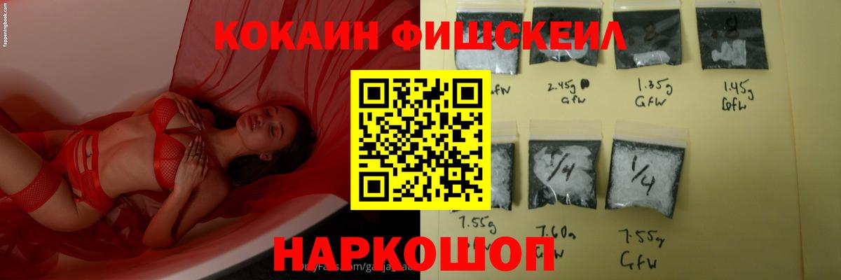 КОКАИН Fish Scale Мелеуз
