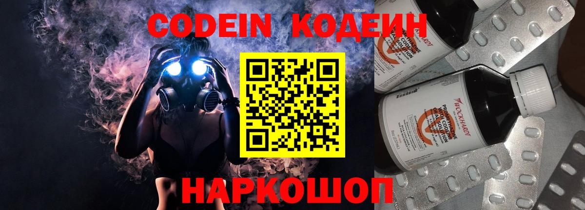 Кодеин Purple Drank Мелеуз