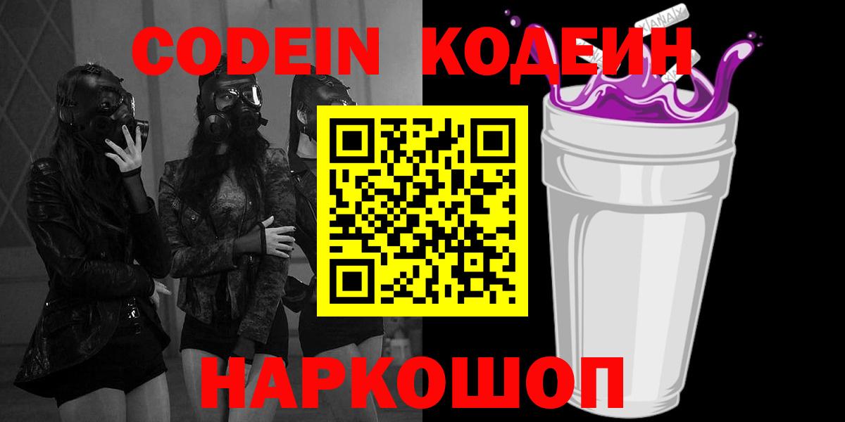 Кодеиновый сироп Lean напиток Lean (лин)  Кодеиновый сироп Lean Purple Drank  Вход с VPN  Мелеуз 