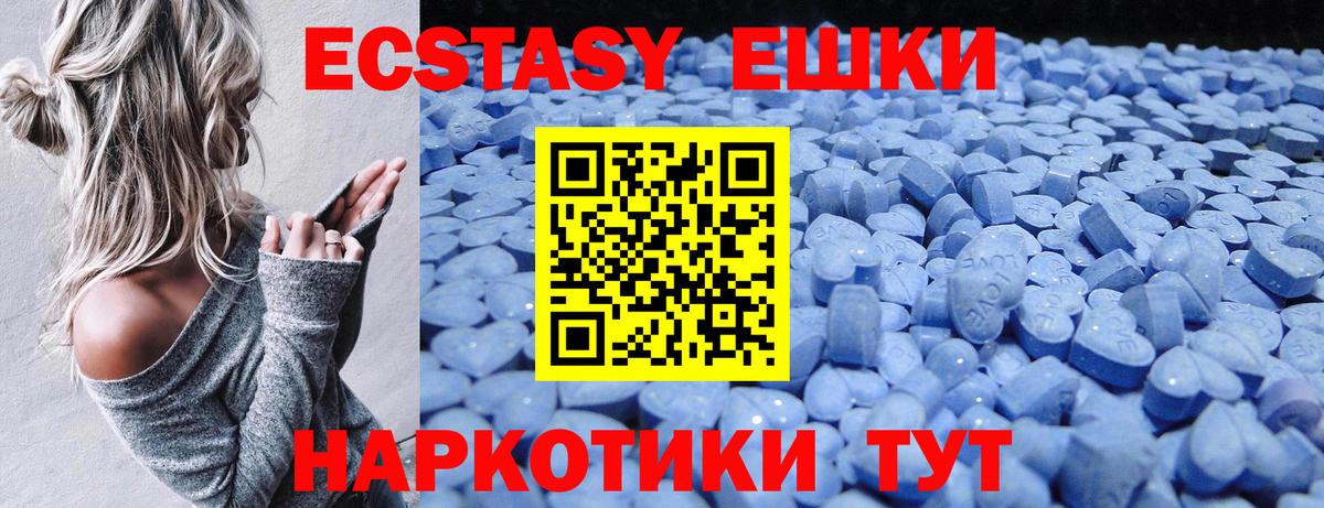 Ecstasy 280мг Мелеуз