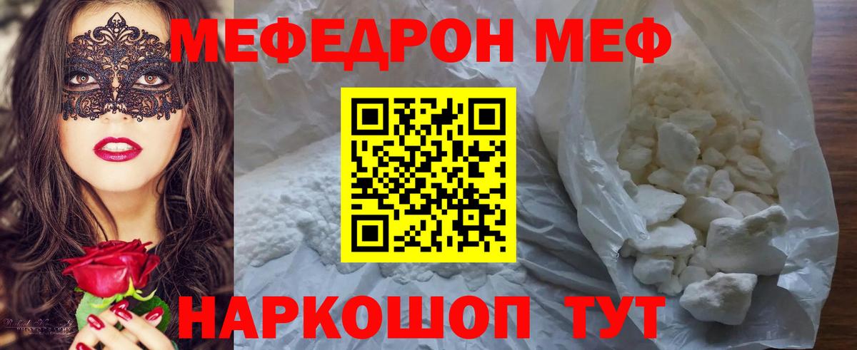 МЯУ-МЯУ VHQ  Вход с VPN  МЕФ  Мелеуз 