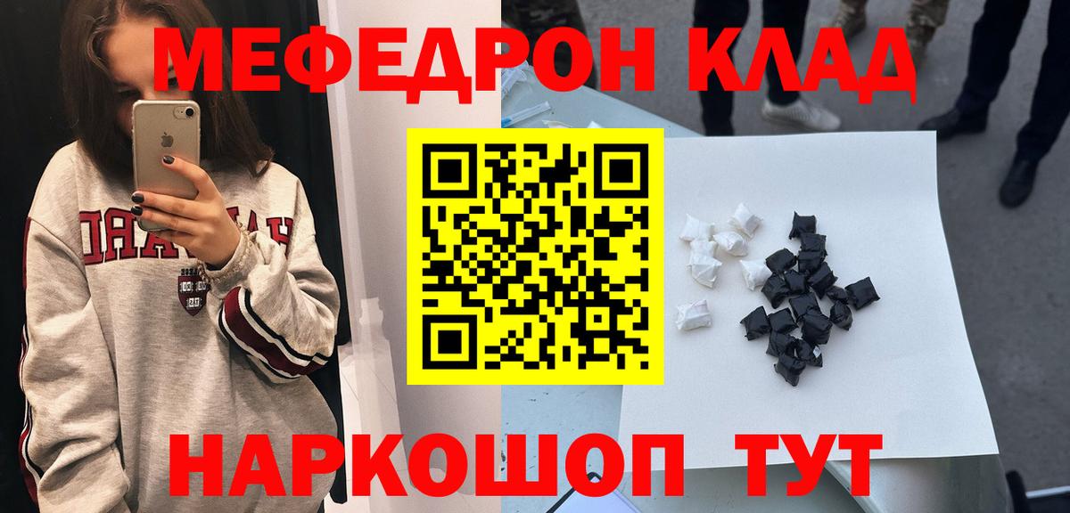 Мефедрон  Мелеуз